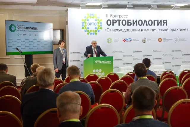 Конгресс ОРТОБИОЛОГИЯ 2022, фото 5