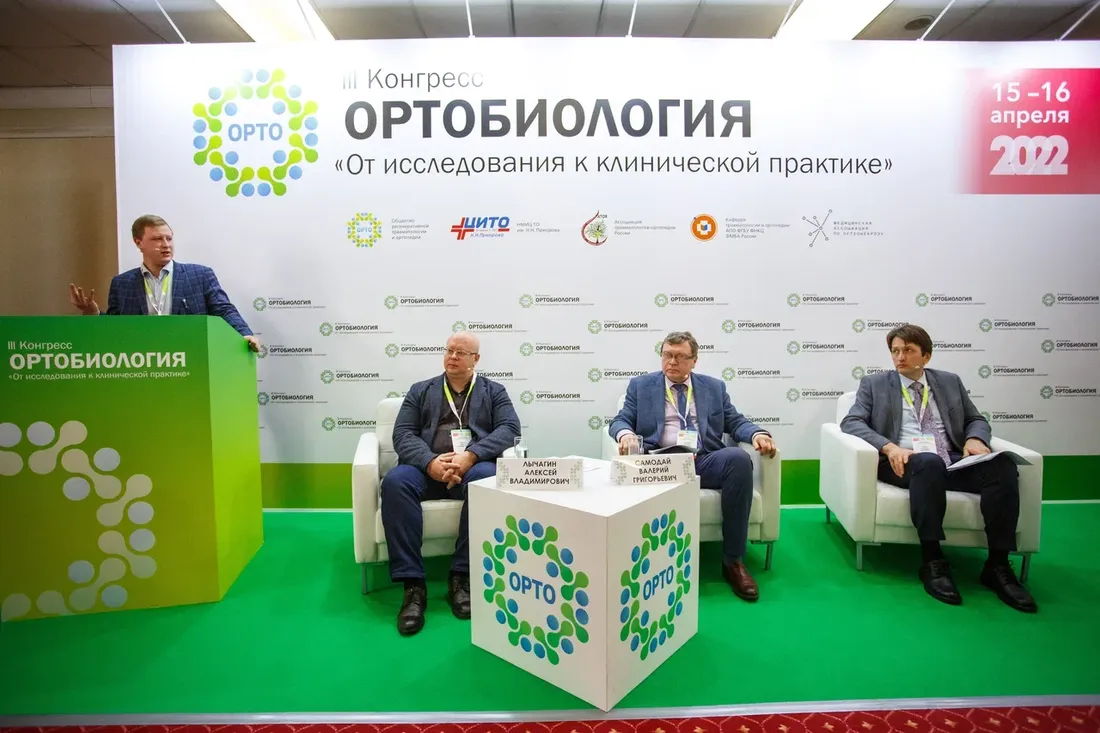 Конгресс ОРТОБИОЛОГИЯ 2022, фото 6