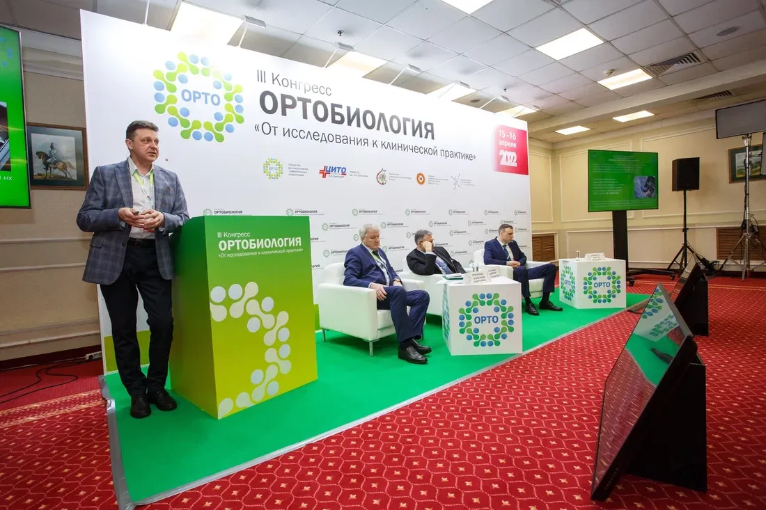 Конгресс ОРТОБИОЛОГИЯ 2022, фото 11
