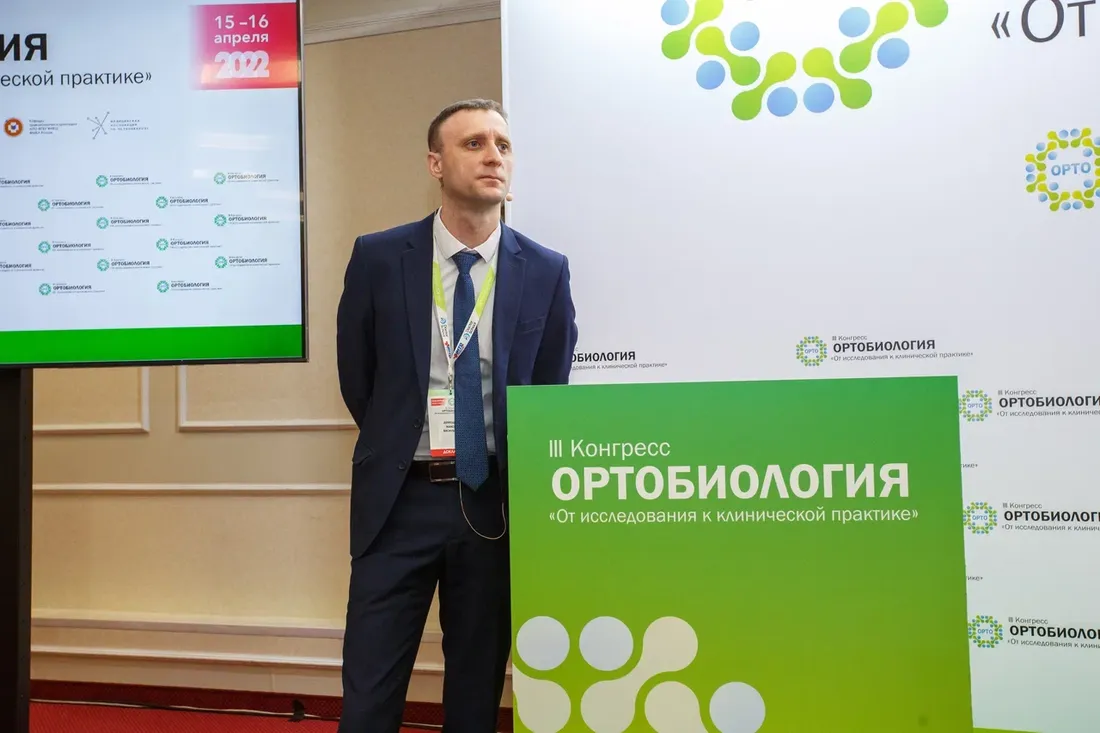 Конгресс ОРТОБИОЛОГИЯ 2022, фото 12