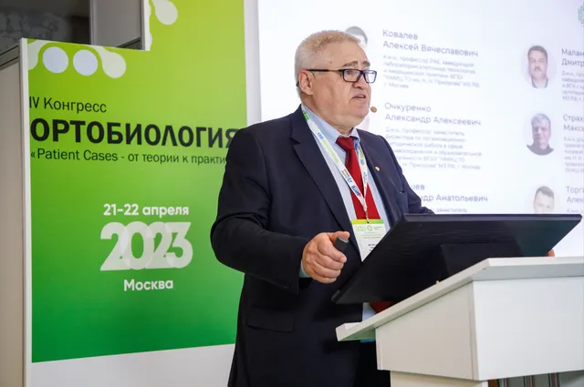 Конгресс ОРТОБИОЛОГИЯ 2023